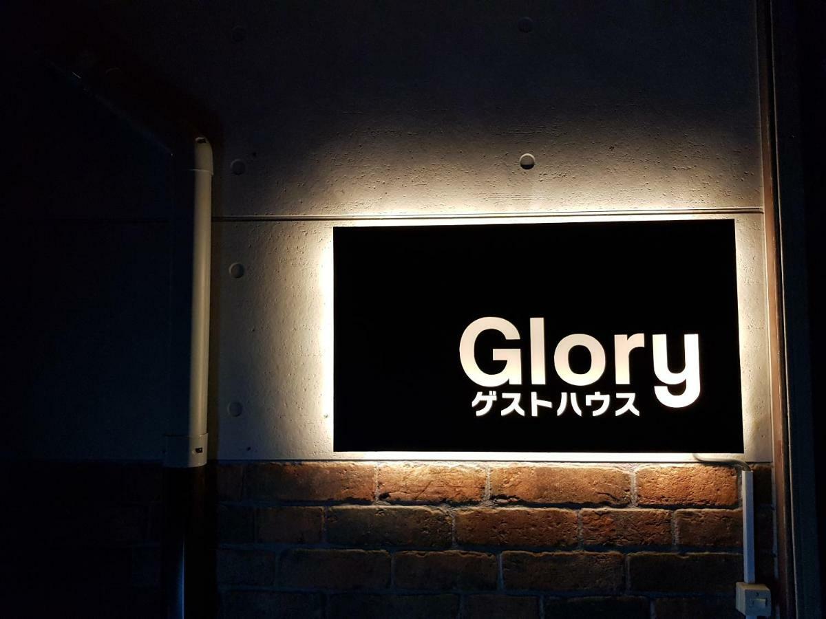 Glory(栄光) guesthouse 甲府市 外观 照片