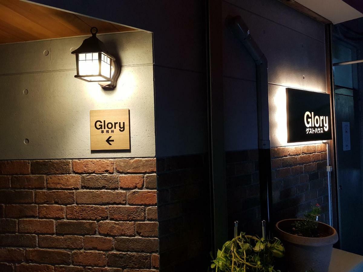 Glory(栄光) guesthouse 甲府市 外观 照片