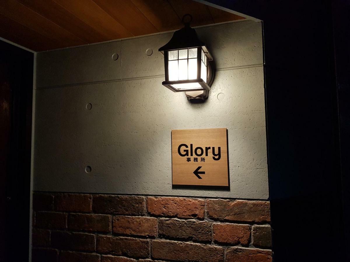 Glory(栄光) guesthouse 甲府市 外观 照片